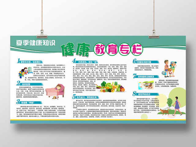 社区打造绿色简约夏天夏季健康教育医院社区宣传栏