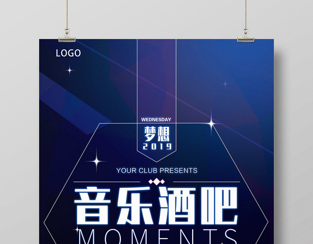酷冷简约音乐酒吧梦想时刻宣传海报