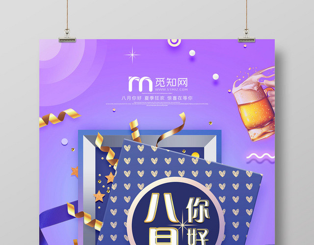 紫色高端时尚八月你好夏季狂欢促销展板海报模板