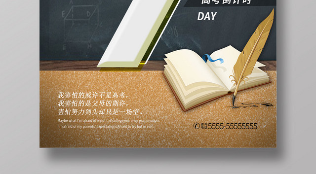 黑色简约黑板高考倒计时7天宣传海报