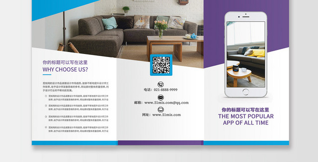 简约大气时尚家居家具促销家具家装家居三折页手册
