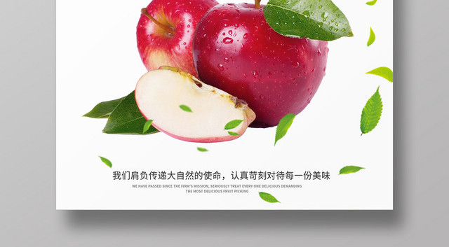 苹果水果简约风白色系原生态农家苹果苹果生鲜水果苹果促销海报