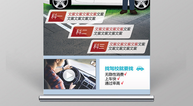 红蓝整洁前诚驾校驾校招生培训易拉宝广告展架