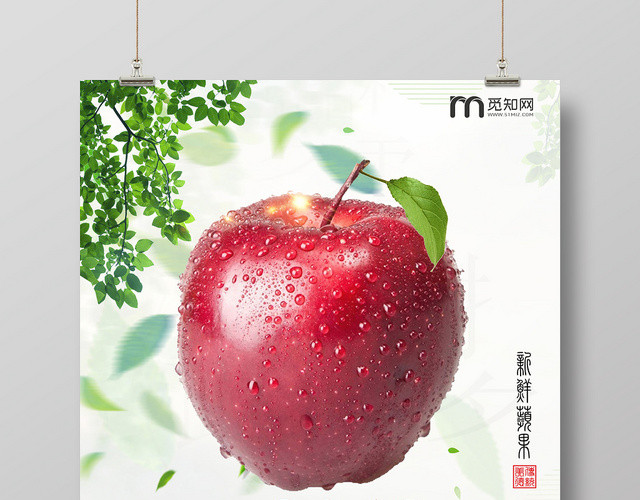 绿色系小清新新鲜苹果生鲜水果苹果促销海报