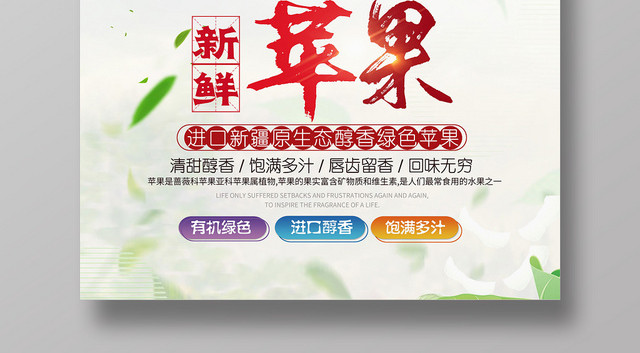 绿色系小清新新鲜苹果生鲜水果苹果促销海报