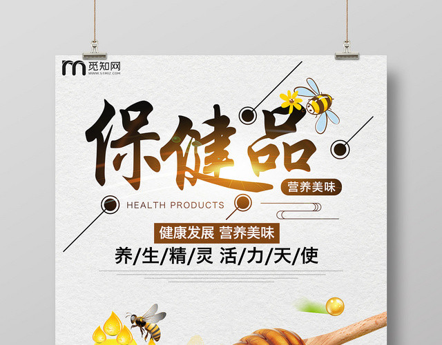 有机蜂蜜养身简约清新保健品广告宣传海报