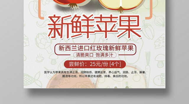 绘画风浅色系新鲜苹果生鲜水果苹果促销海报