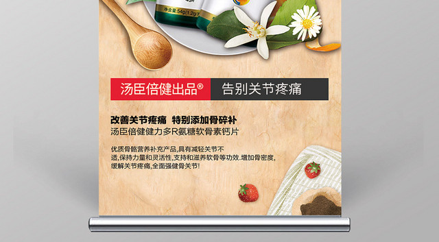 多种维生素保健品健康宣传易拉宝