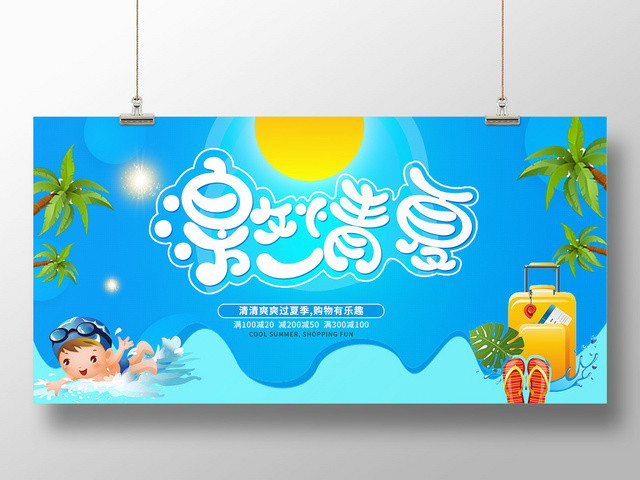 蓝色清新激情一夏夏天宣传海报