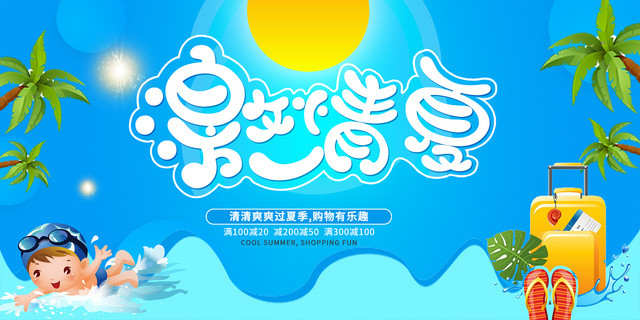 蓝色清新激情一夏夏天宣传海报
