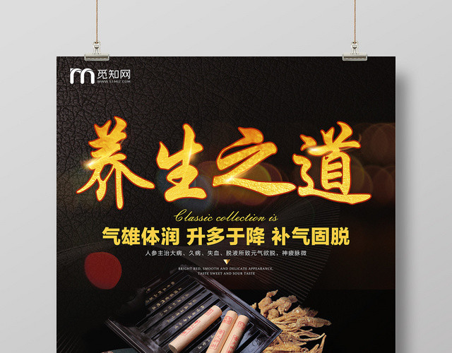 中药传统养生保健品海报设计