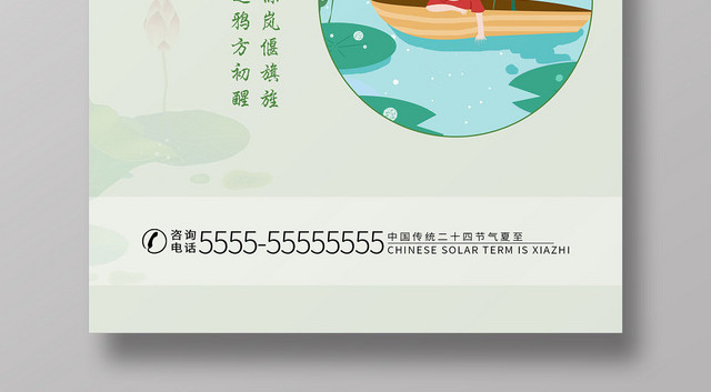 绿色清新简约二十四节气夏至宣传海报