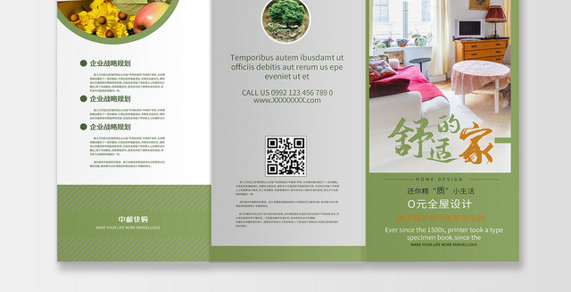 小清新风绿色系舒适的家家具促销手册家具家装家居三折页