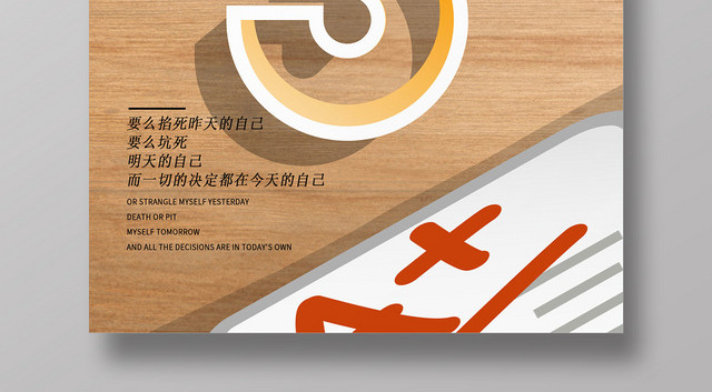 简约时尚木板高考倒计时3天高考加油宣传海报