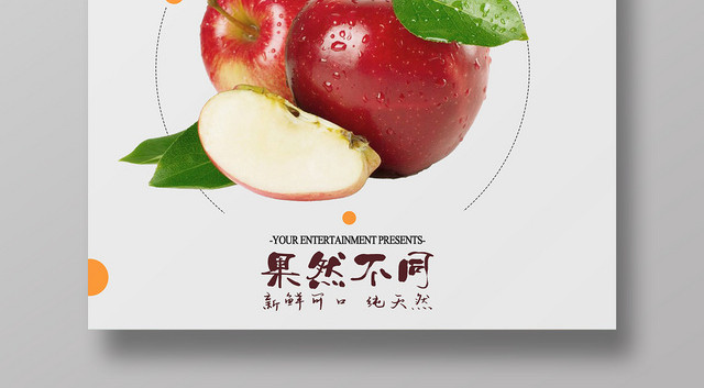 简约风白色系生鲜水果苹果促销海报设计