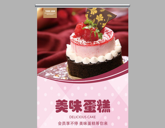 砖红色简约美味蛋糕蛋糕店甜点烘焙展板