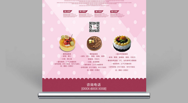 砖红色简约美味蛋糕蛋糕店甜点烘焙展板