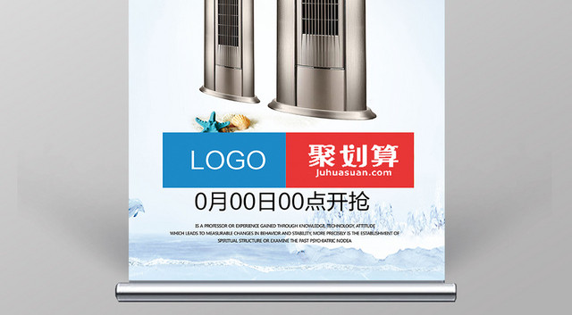 蓝冷色调冷空调家用电器无叶空调展架易拉宝