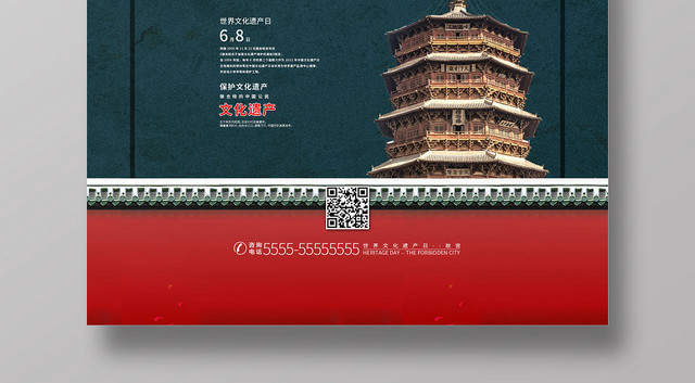 世界文化遗产日保护文化遗产宣传海报