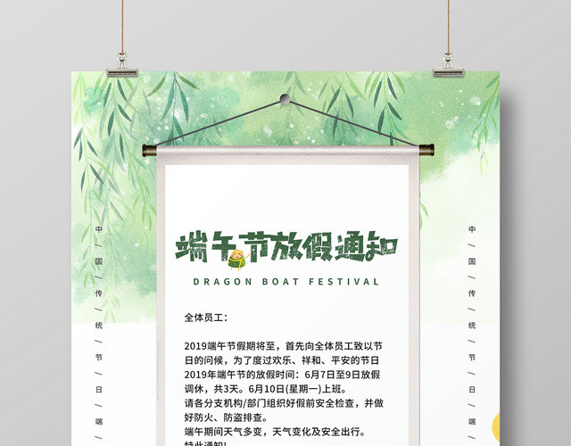 白色清新传统节日端午节放假通知宣传海报