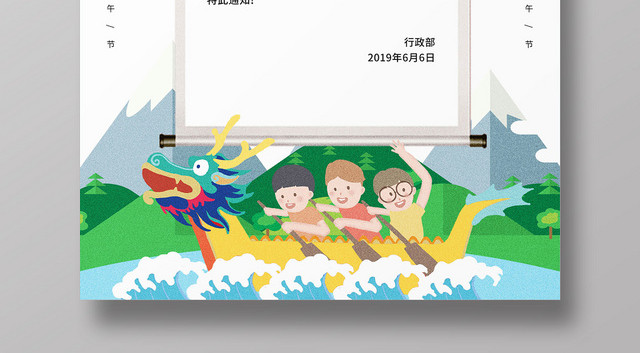 白色清新传统节日端午节放假通知宣传海报
