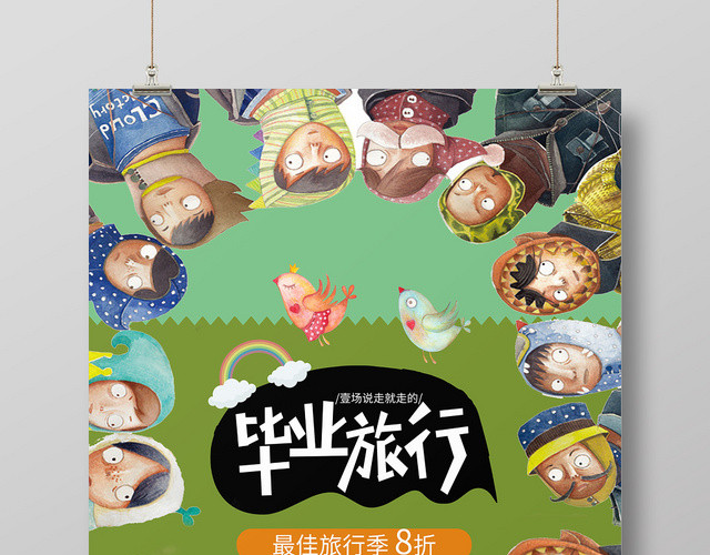 创意手绘搞怪人物毕业季旅行宣传海报