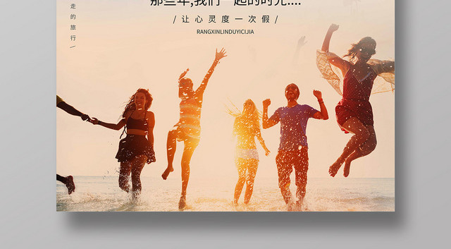 创意字体一场说走就走的毕业旅行宣传海报