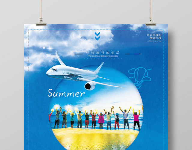 蓝色创意毕业旅游宣传海报