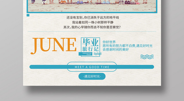 创意毕业旅行宣传海报