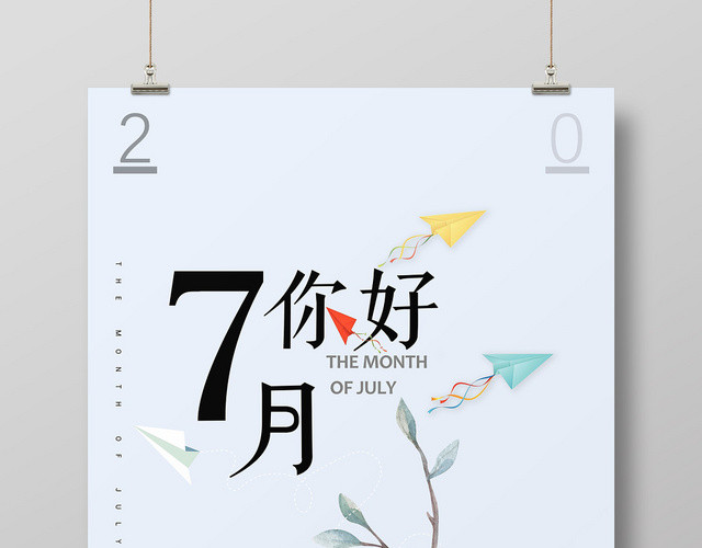 蓝色简约七月你好7月你好海报