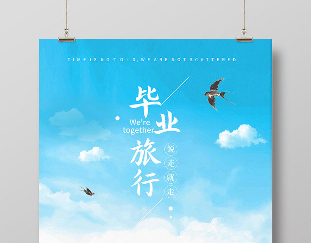 卡通背影毕业季毕业旅行海报