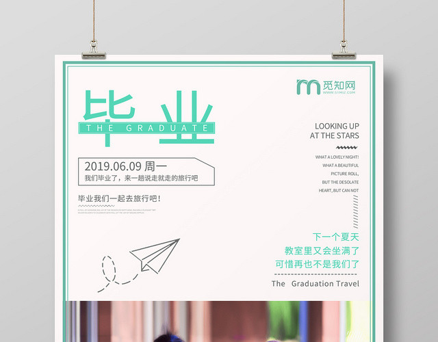 创意校园场景毕业旅行宣传海报