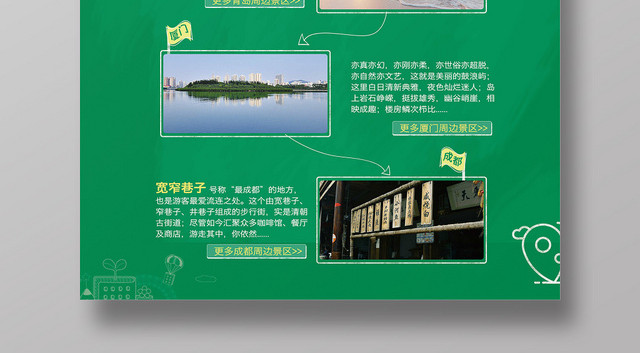 创意手绘毕业旅行攻略宣传海报