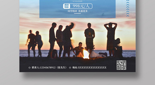 毕业季毕业旅行天堂海滩海报
