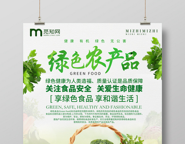 自然绿色农产品生鲜海报设计