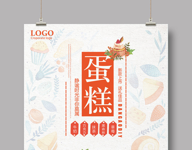 白色简约新品上市草莓蛋糕蛋糕店甜品烘焙海报