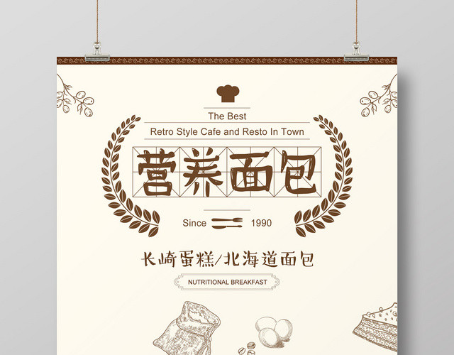 美味简约营养面包甜品烘焙蛋糕店海报