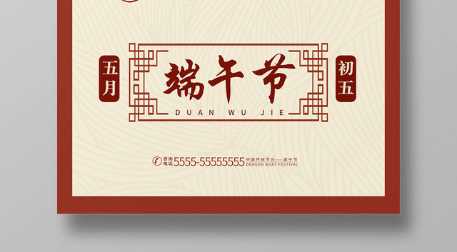 古风线稿简约中国传统节日端午节宣传海报