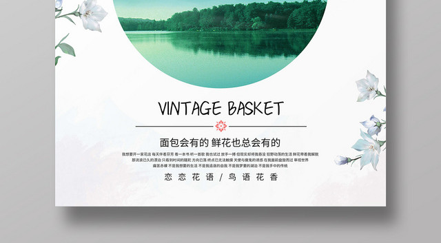 圆形景色边框毕业旅行季宣传海报