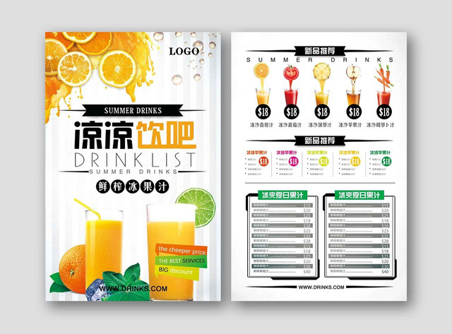 凉凉饮吧清凉夏日冰果汁简约风菜单设计宣传单
