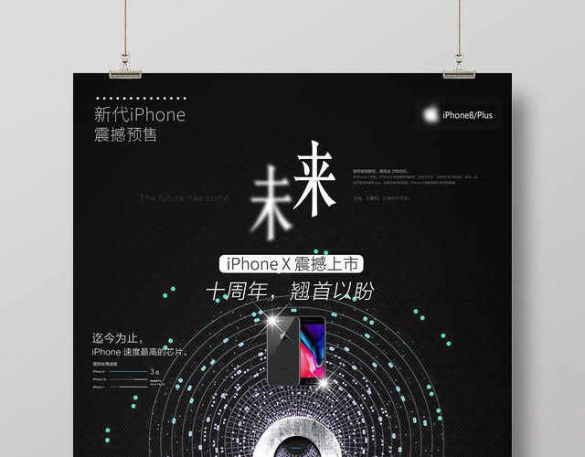 黑色星空炫酷IPHONE苹果手机产品数码电子未来设计海报
