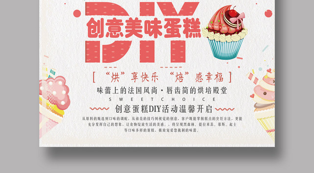 白色可爱蛋糕店甜点烘焙海报