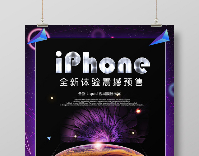 紫色炫酷IPHONE苹果手机产品数码电子设计海报