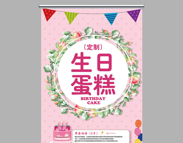 粉色可爱定制生日蛋糕蛋糕甜品店活动展板