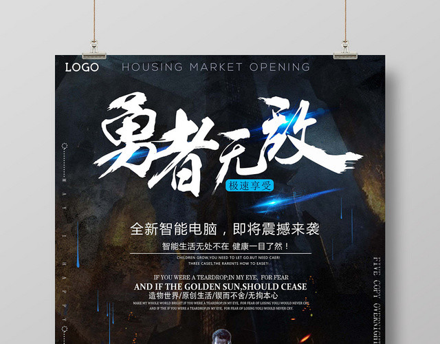黑色时尚大气电脑产品数码家电电子产品海报