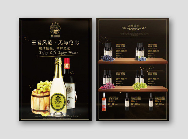 高端风格J红酒酒水菜单价目表