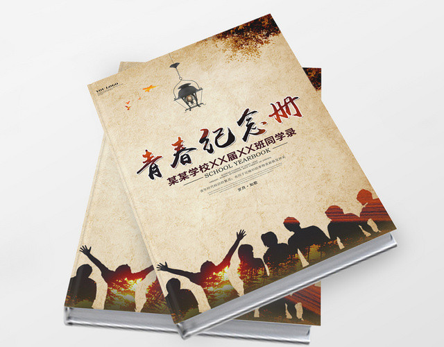 毕业纪念册黄色复古毕业季同学录画册封面