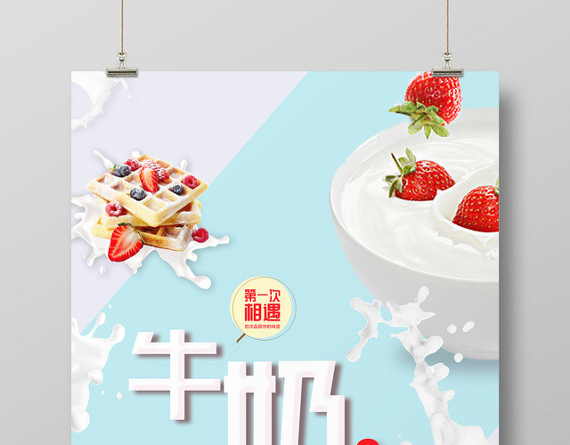 清新有机牛奶新鲜纯生鲜海报