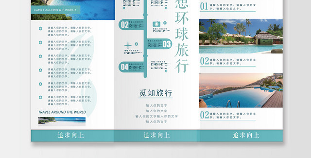 酒店宾馆旅游度假简约风格三折页