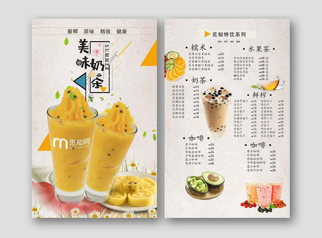美味奶茶夏日清凉简约风夏季奶茶菜单设计宣传单